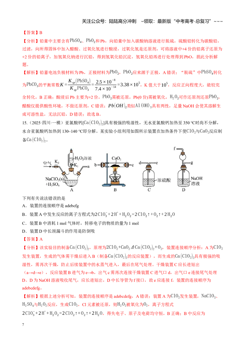《第十章化学实验基础与探究（综合训练）（四川专用）（教师版）_05-化学-高考总复习_一轮复习_2026年-化学高考一轮复习_2026年高考化学一轮课件+讲义+练习（四川专用）-G335》第7页预览