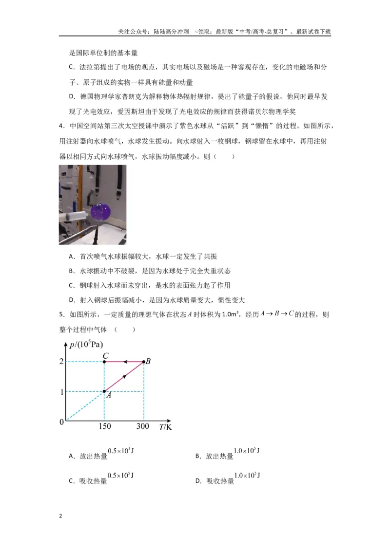 《专题13+热学综合（原卷版）_04-物理-高考总复习_二轮复习_2024年_2024高考物理二轮复习选择题典型题型练习全国通用_资料》第2页预览