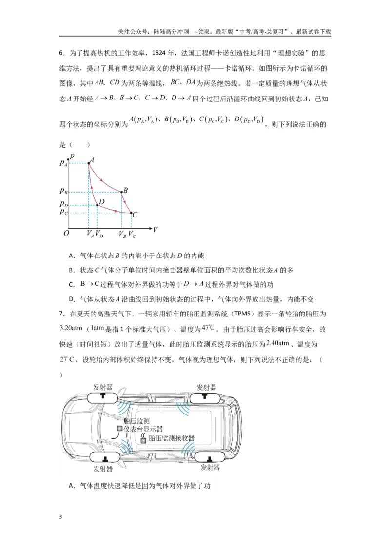 《专题13+热学综合（原卷版）_04-物理-高考总复习_二轮复习_2024年_2024高考物理二轮复习选择题典型题型练习全国通用_资料》第3页预览