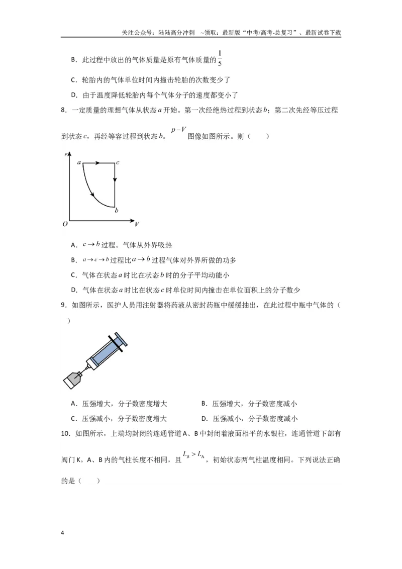 《专题13+热学综合（原卷版）_04-物理-高考总复习_二轮复习_2024年_2024高考物理二轮复习选择题典型题型练习全国通用_资料》第4页预览