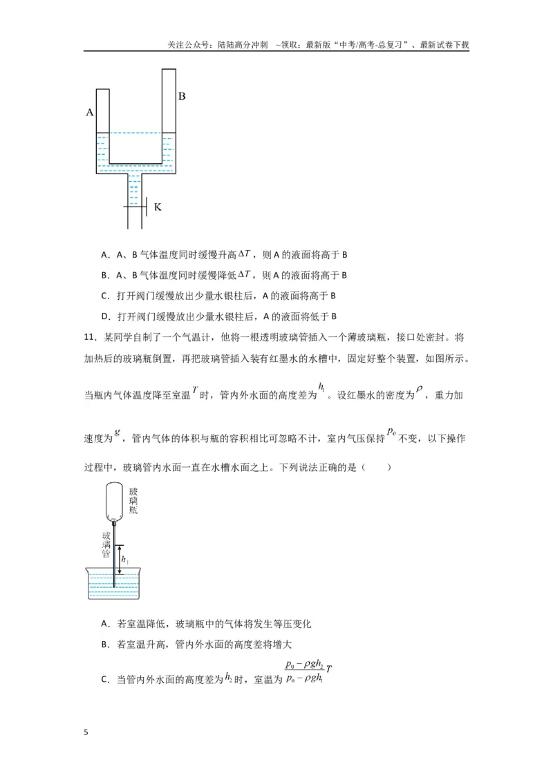 《专题13+热学综合（原卷版）_04-物理-高考总复习_二轮复习_2024年_2024高考物理二轮复习选择题典型题型练习全国通用_资料》第5页预览