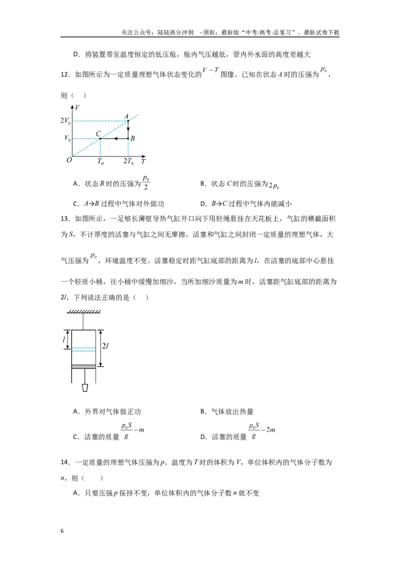 《专题13+热学综合（原卷版）_04-物理-高考总复习_二轮复习_2024年_2024高考物理二轮复习选择题典型题型练习全国通用_资料》第6页预览