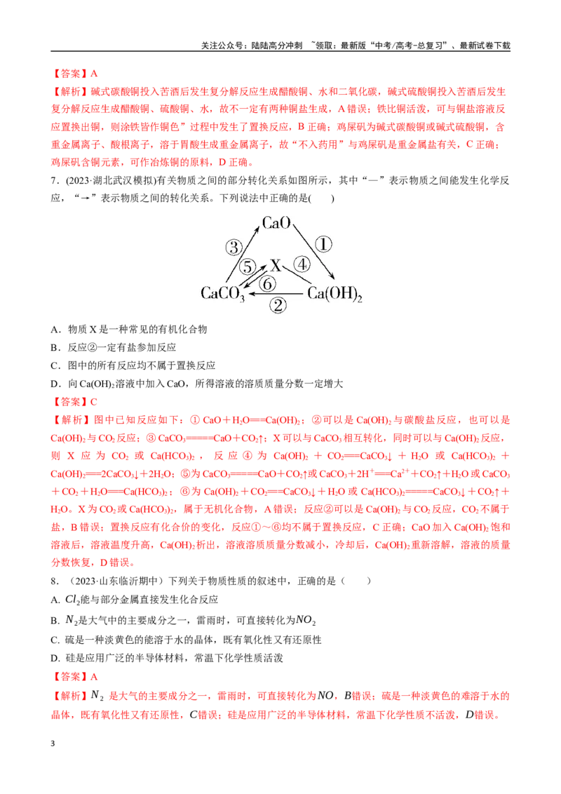 《考点巩固卷01化学物质及其变化（教师版）_05-化学-高考总复习_一轮复习_2025年_2025年高考化学一轮复习考点复习卷（新高考通用）》第3页预览