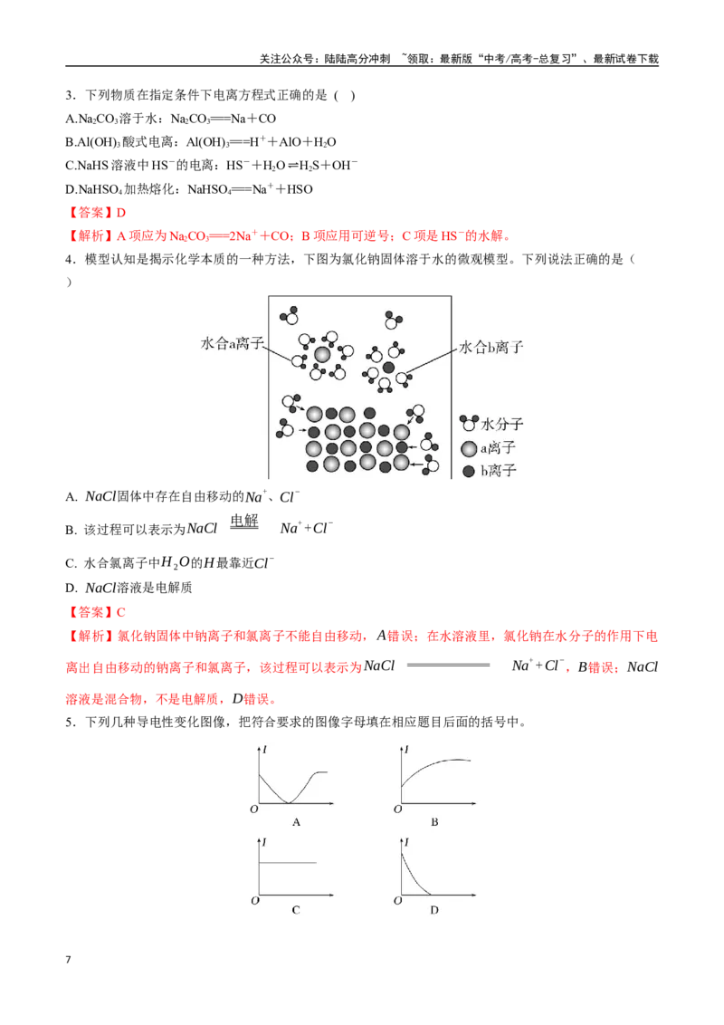 《考点巩固卷01化学物质及其变化（教师版）_05-化学-高考总复习_一轮复习_2025年_2025年高考化学一轮复习考点复习卷（新高考通用）》第7页预览