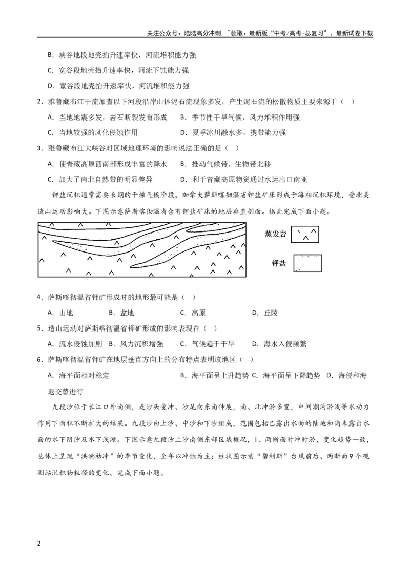 《单元提升卷05地表形态的塑造（原卷版）_07-地理-高考总复习_一轮复习_2024年_2024年高考地理一轮复习考点通关卷（新高考）_单元提升卷》第2页预览