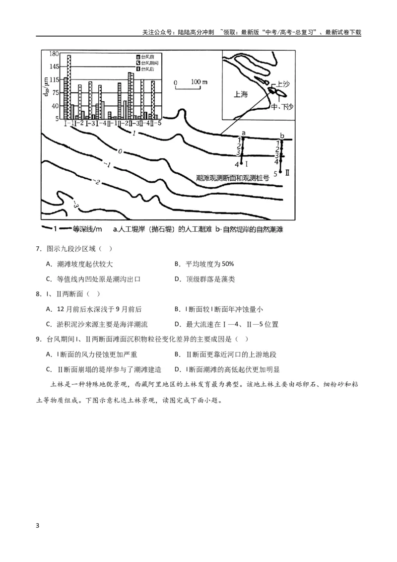 《单元提升卷05地表形态的塑造（原卷版）_07-地理-高考总复习_一轮复习_2024年_2024年高考地理一轮复习考点通关卷（新高考）_单元提升卷》第3页预览