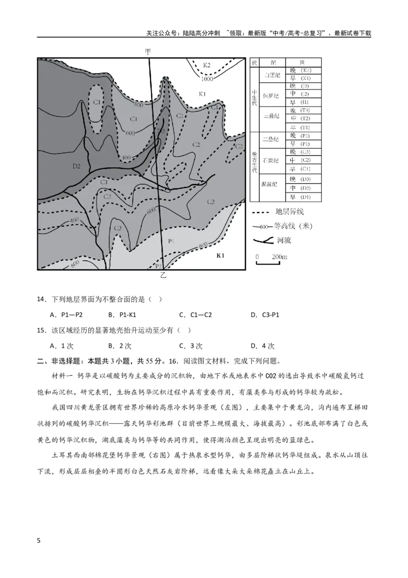 《单元提升卷05地表形态的塑造（原卷版）_07-地理-高考总复习_一轮复习_2024年_2024年高考地理一轮复习考点通关卷（新高考）_单元提升卷》第5页预览
