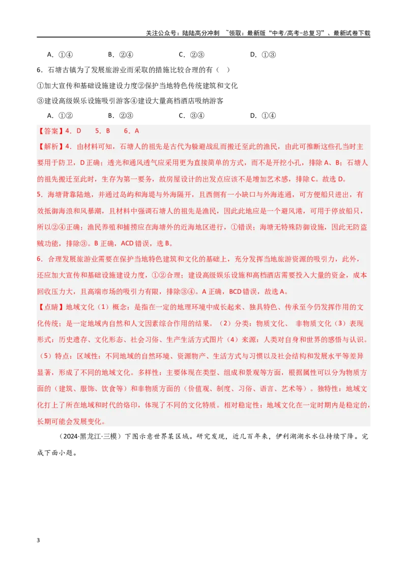 《区域地理模块检测卷-（新高考通用）（教师版）_07-地理-高考总复习_一轮复习_2025年_2025年高考地理一轮复习考点复习卷（新高考通用）》第3页预览
