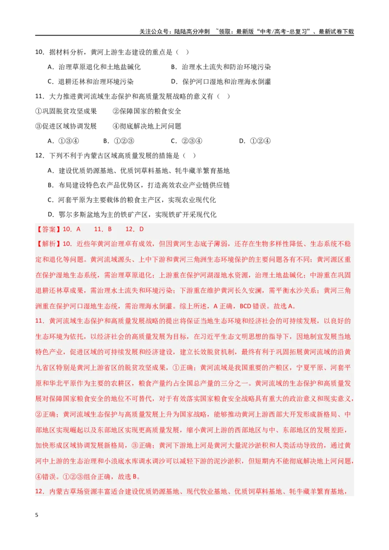 《区域地理模块检测卷-（新高考通用）（教师版）_07-地理-高考总复习_一轮复习_2025年_2025年高考地理一轮复习考点复习卷（新高考通用）》第5页预览