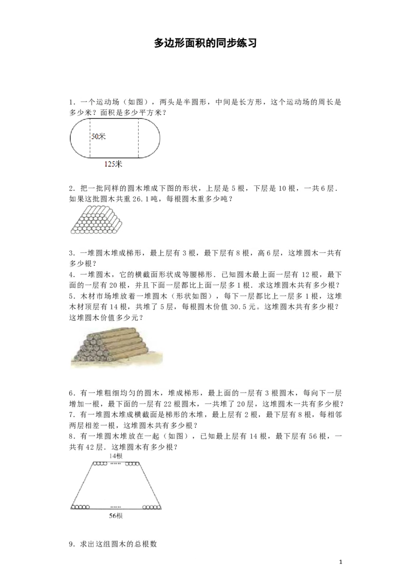 《五（上）苏教版数学二单元课时练_小学1-6年级全科全套_1-6年级全科上册_五年级_五年级上数学_A五年级数学（苏教版）_苏教数学五上课时练习》第1页预览