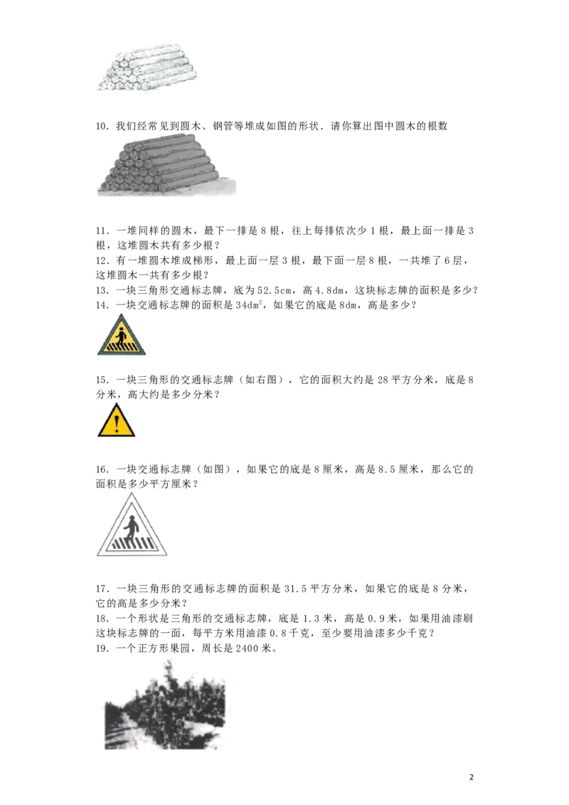 《五（上）苏教版数学二单元课时练_小学1-6年级全科全套_1-6年级全科上册_五年级_五年级上数学_A五年级数学（苏教版）_苏教数学五上课时练习》第2页预览