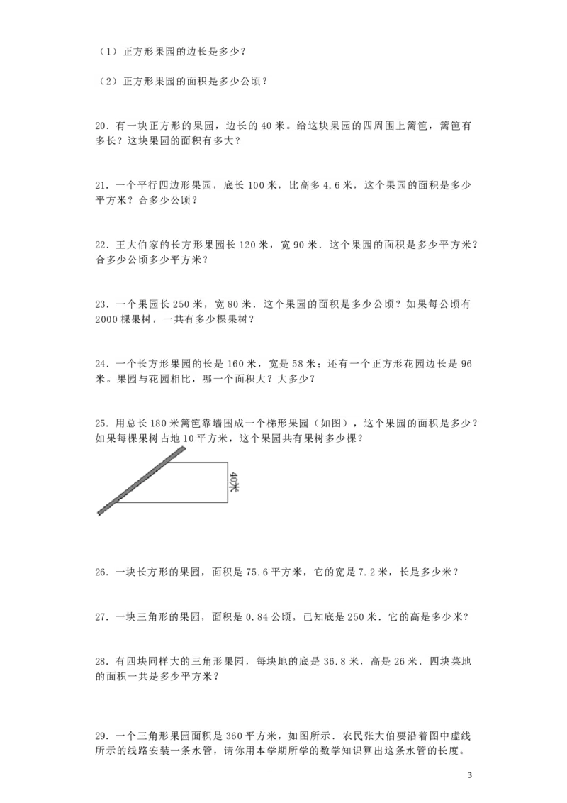 《五（上）苏教版数学二单元课时练_小学1-6年级全科全套_1-6年级全科上册_五年级_五年级上数学_A五年级数学（苏教版）_苏教数学五上课时练习》第3页预览