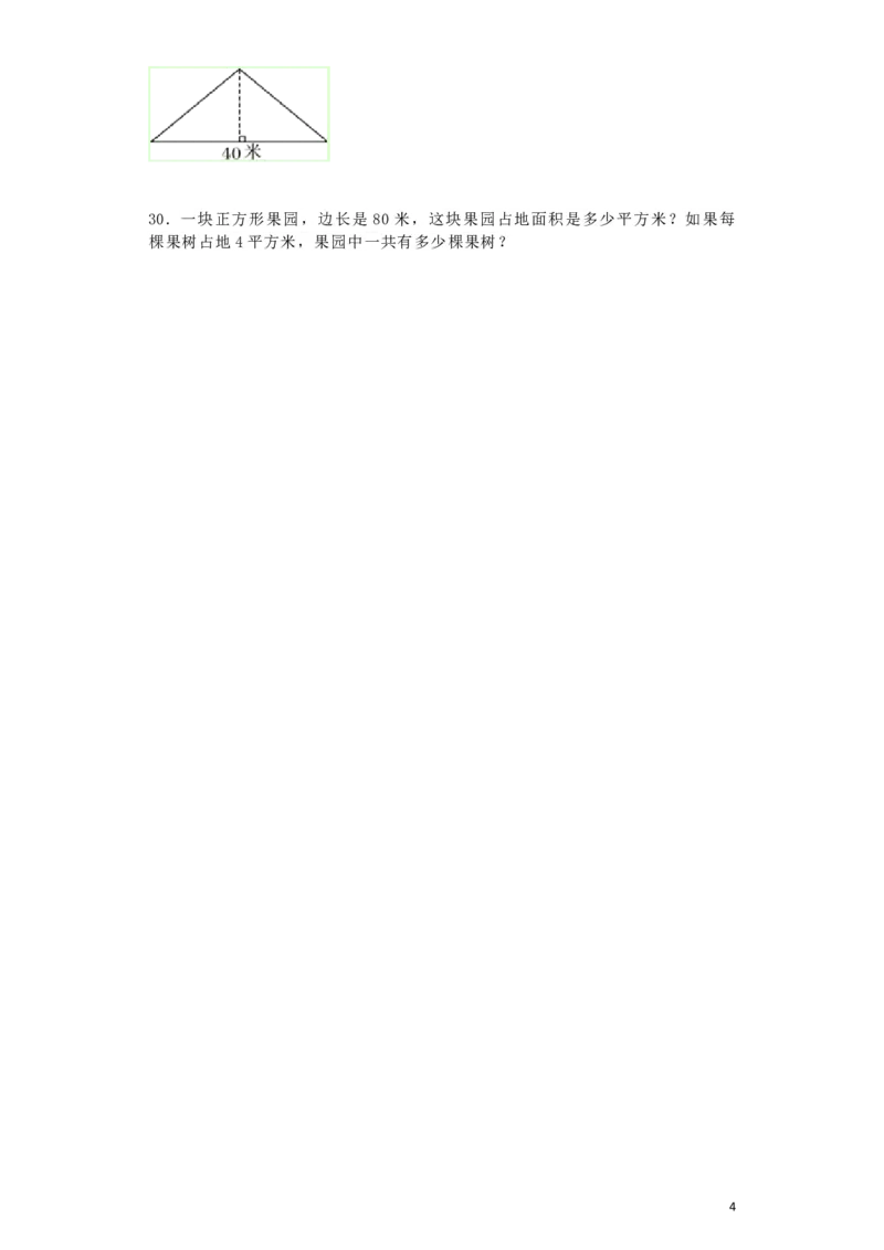 《五（上）苏教版数学二单元课时练_小学1-6年级全科全套_1-6年级全科上册_五年级_五年级上数学_A五年级数学（苏教版）_苏教数学五上课时练习》第4页预览