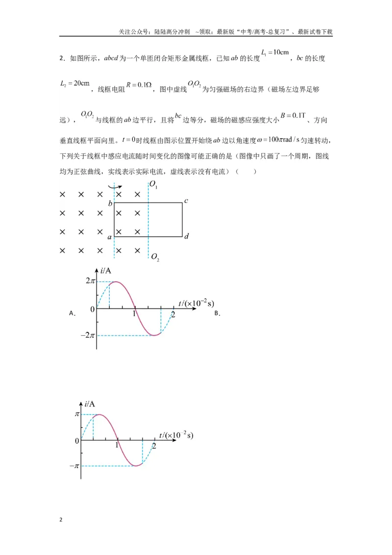 《专题11+交变电流（原卷版）_04-物理-高考总复习_二轮复习_2024年_2024高考物理二轮复习选择题典型题型练习全国通用_资料》第2页预览