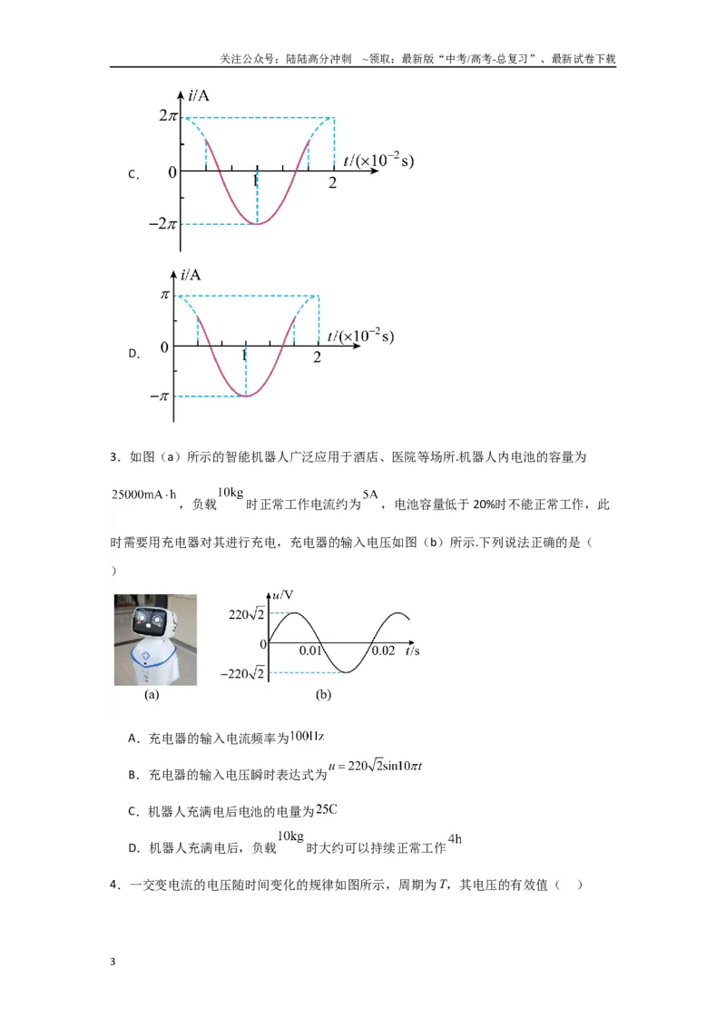 《专题11+交变电流（原卷版）_04-物理-高考总复习_二轮复习_2024年_2024高考物理二轮复习选择题典型题型练习全国通用_资料》第3页预览