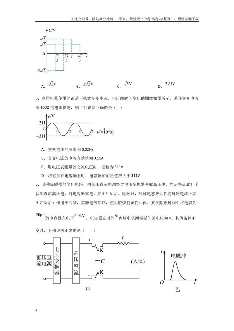 《专题11+交变电流（原卷版）_04-物理-高考总复习_二轮复习_2024年_2024高考物理二轮复习选择题典型题型练习全国通用_资料》第4页预览