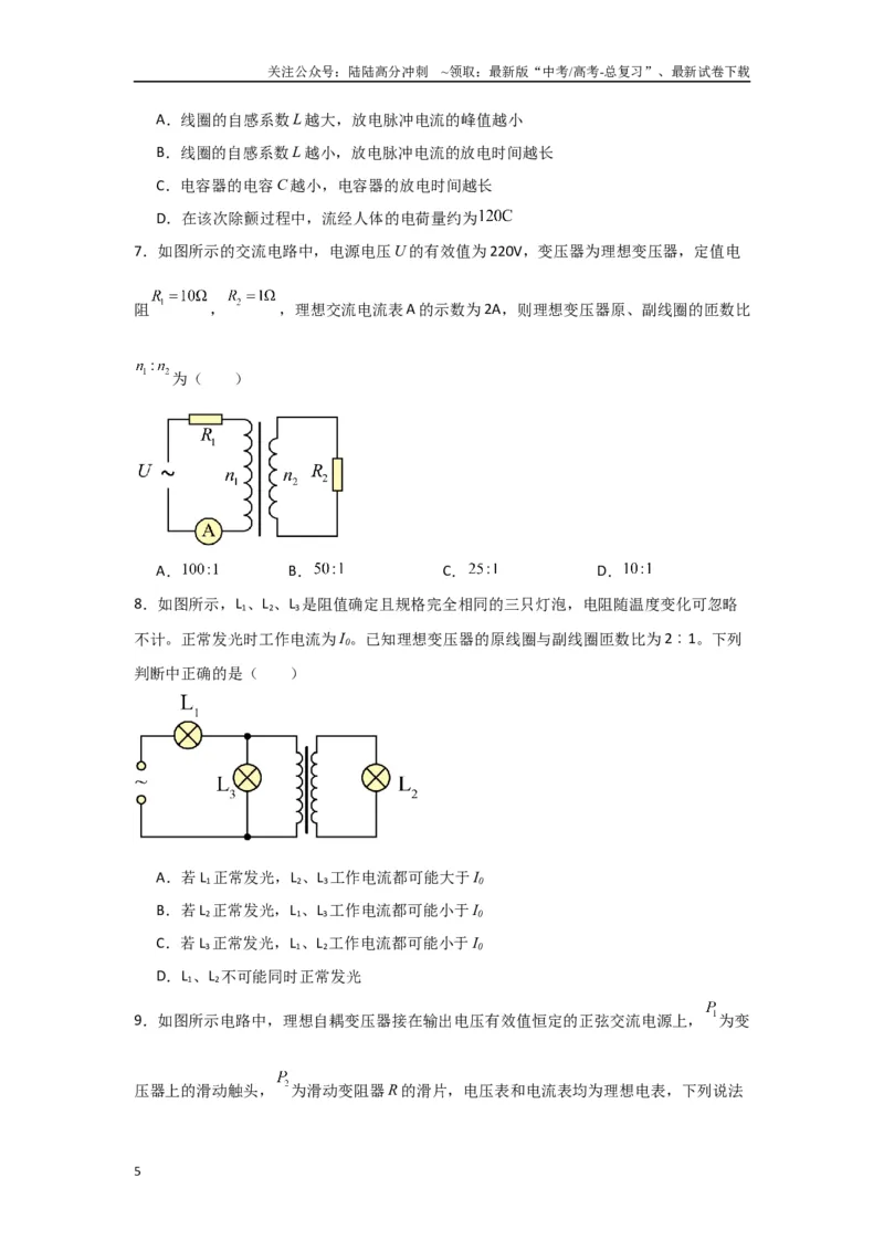 《专题11+交变电流（原卷版）_04-物理-高考总复习_二轮复习_2024年_2024高考物理二轮复习选择题典型题型练习全国通用_资料》第5页预览