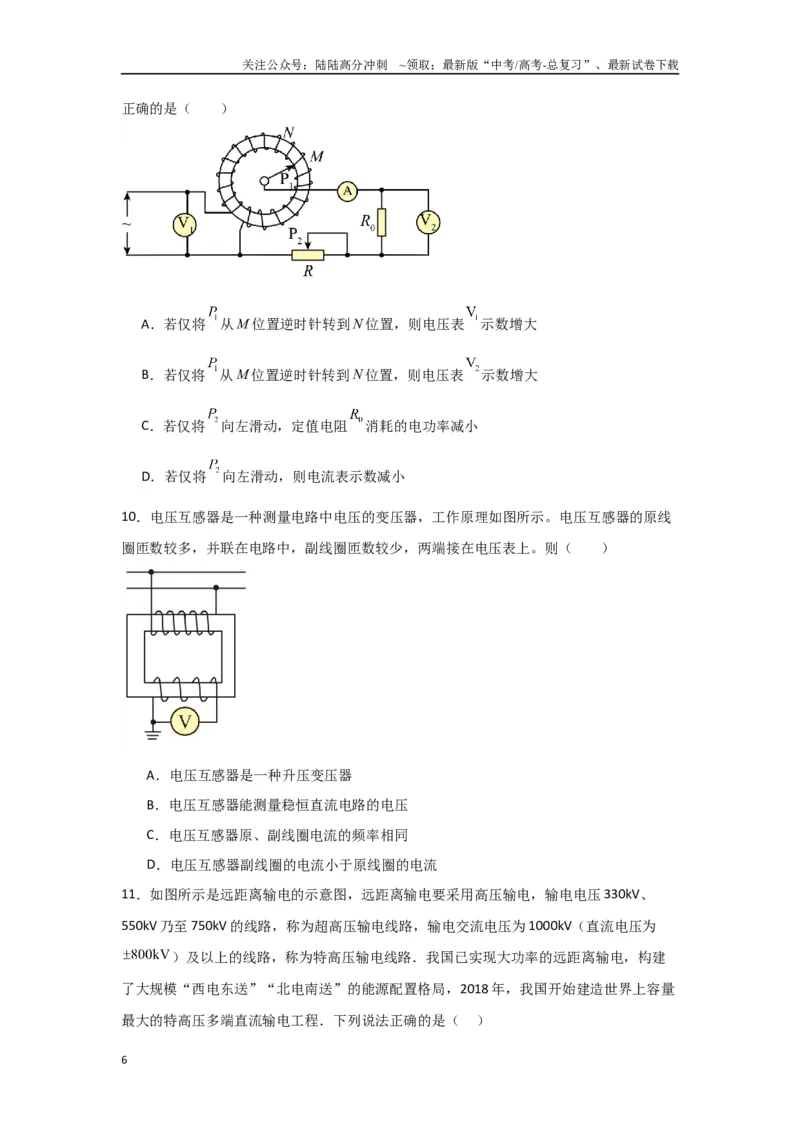 《专题11+交变电流（原卷版）_04-物理-高考总复习_二轮复习_2024年_2024高考物理二轮复习选择题典型题型练习全国通用_资料》第6页预览
