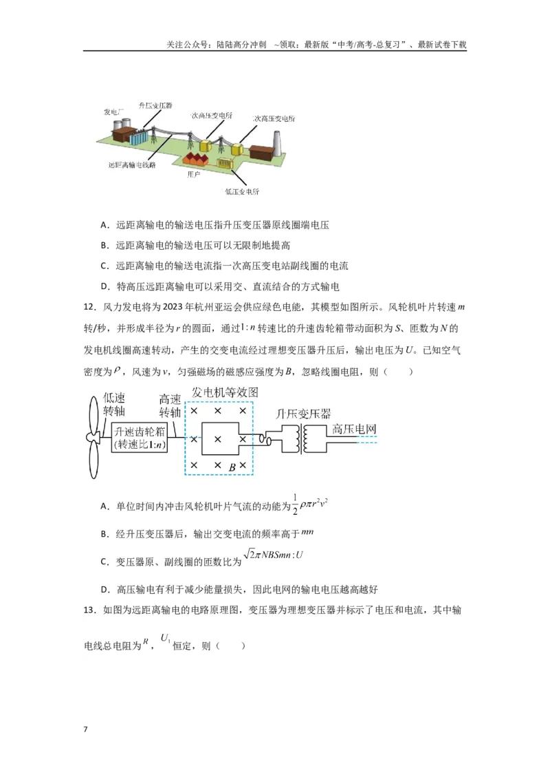 《专题11+交变电流（原卷版）_04-物理-高考总复习_二轮复习_2024年_2024高考物理二轮复习选择题典型题型练习全国通用_资料》第7页预览