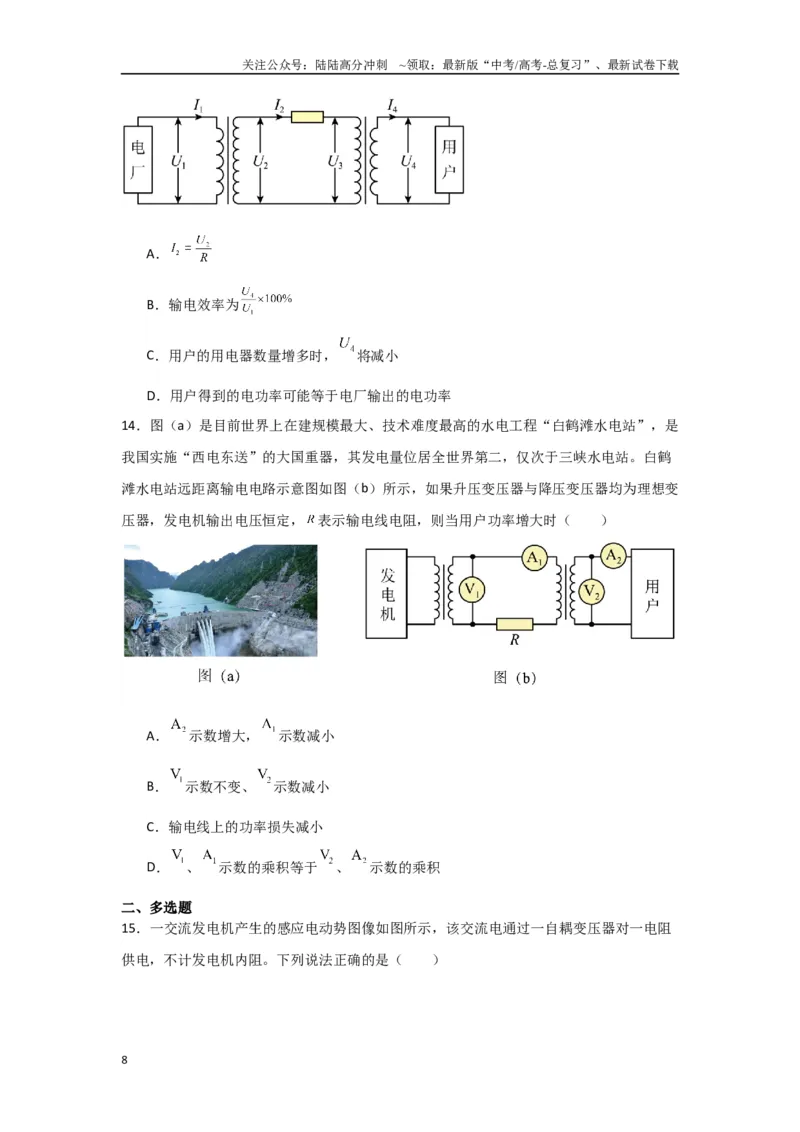 《专题11+交变电流（原卷版）_04-物理-高考总复习_二轮复习_2024年_2024高考物理二轮复习选择题典型题型练习全国通用_资料》第8页预览