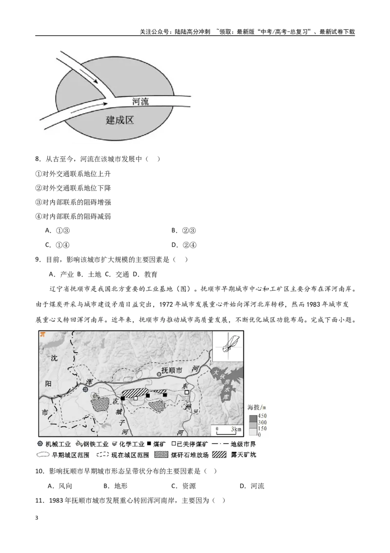 《专题14乡村和城镇（高频选择题50题）-（全国通用）（原卷版）_07-地理-高考总复习_一轮复习_2024年_2024年高考地理一轮题型突破训练（全国通用）_资料_1-资料》第3页预览