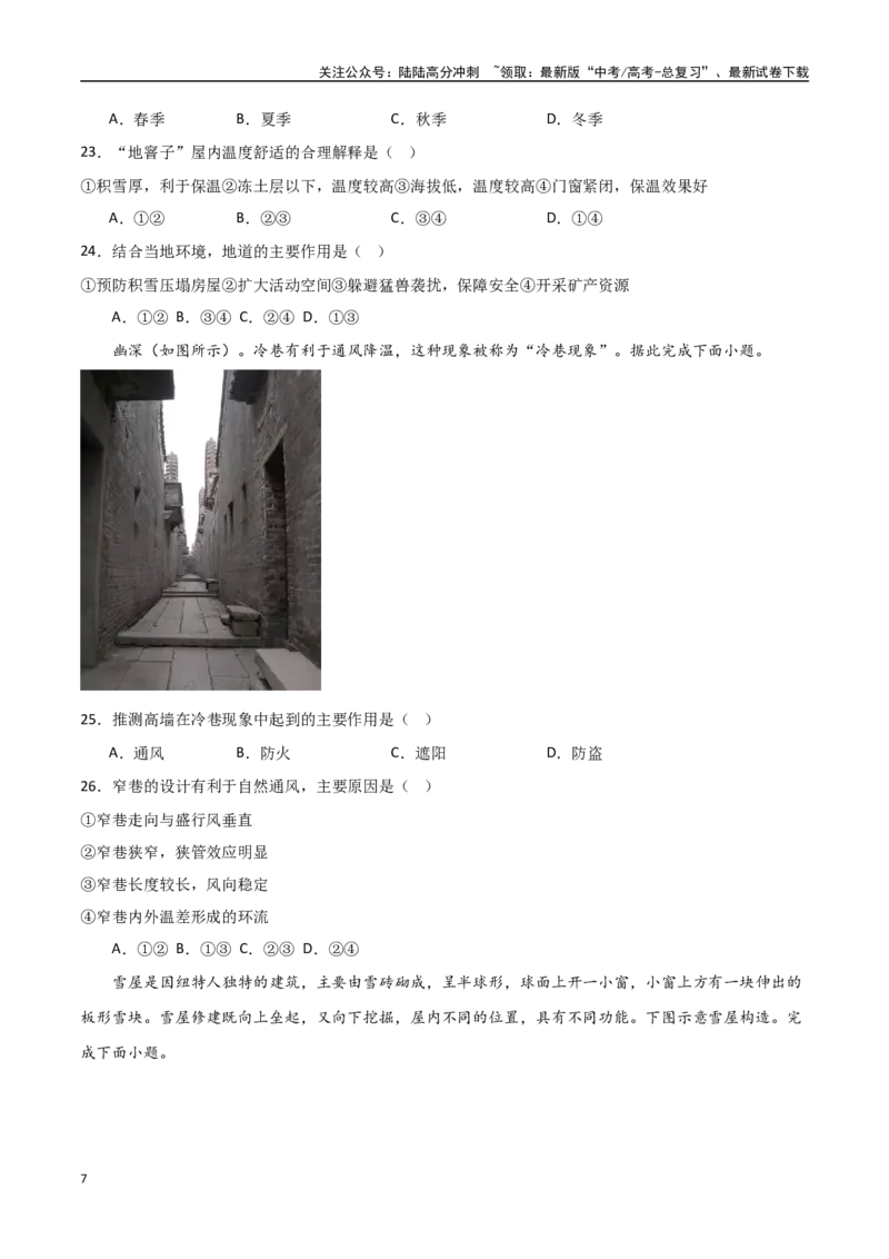 《专题14乡村和城镇（高频选择题50题）-（全国通用）（原卷版）_07-地理-高考总复习_一轮复习_2024年_2024年高考地理一轮题型突破训练（全国通用）_资料_1-资料》第7页预览