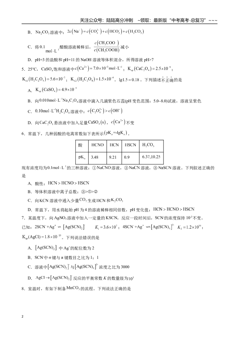 《第八章水溶液中的离子反应与平衡章末综合检测卷（学生版）精讲精练复习讲义（新教材新高考）_05-化学-高考总复习_一轮复习_2026年-化学高考一轮复习_资料》第2页预览