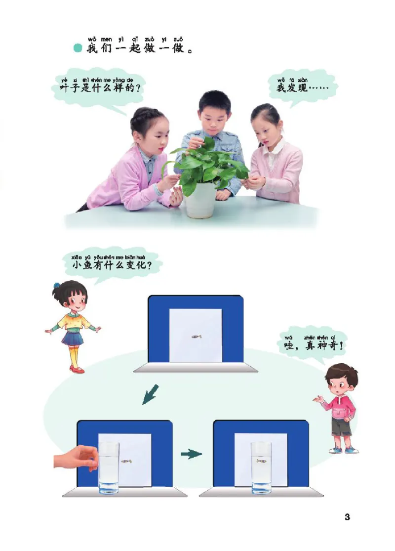 《五制一上教材_小学1-6年级全科全套_2025更新专题（含教材）_寒假预复习必备资料2024新版小学教材电子版_小学科学_青岛版（无水印）_五制》第10页预览