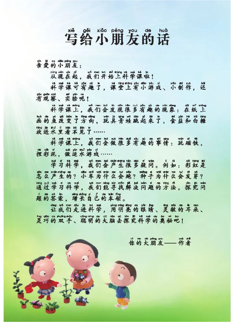 《五制一上教材_小学1-6年级全科全套_2025更新专题（含教材）_寒假预复习必备资料2024新版小学教材电子版_小学科学_青岛版（无水印）_五制》第4页预览