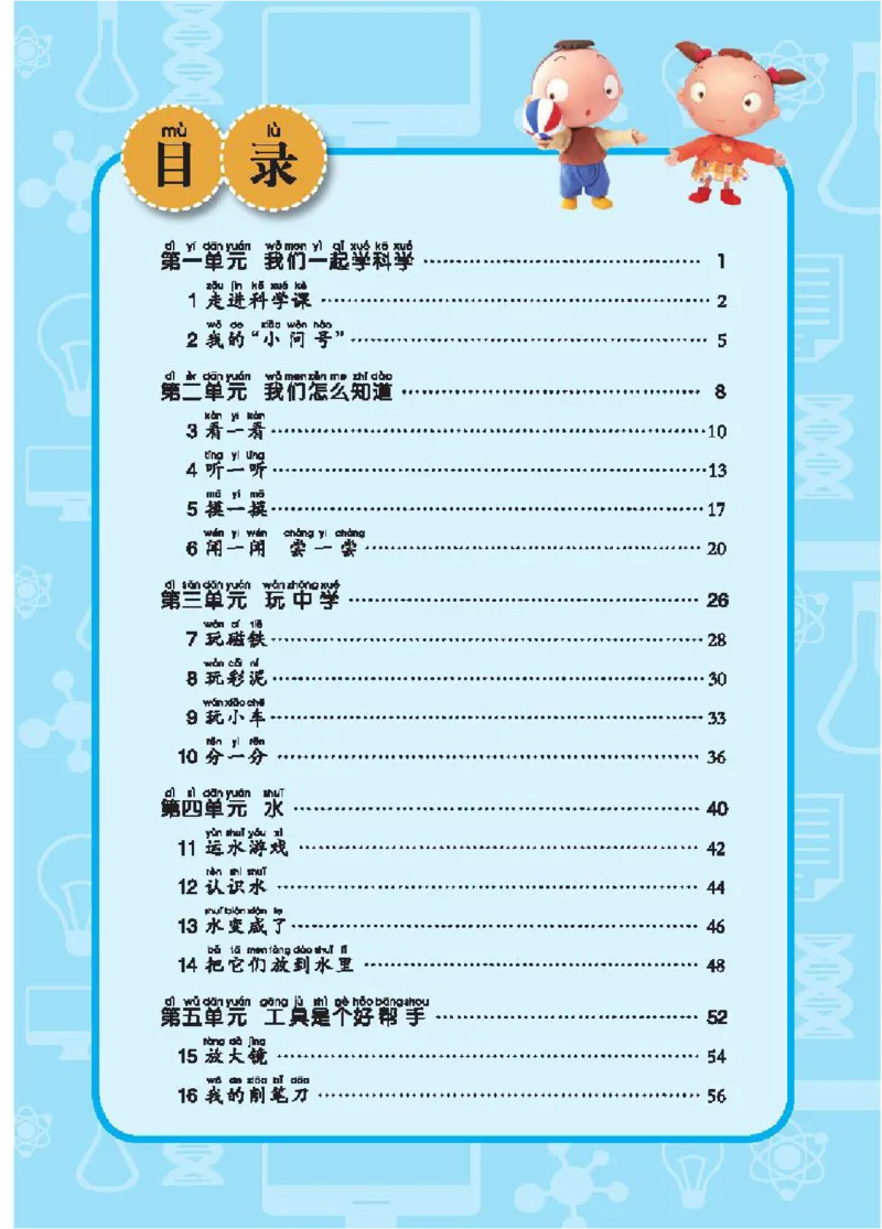 《五制一上教材_小学1-6年级全科全套_2025更新专题（含教材）_寒假预复习必备资料2024新版小学教材电子版_小学科学_青岛版（无水印）_五制》第6页预览