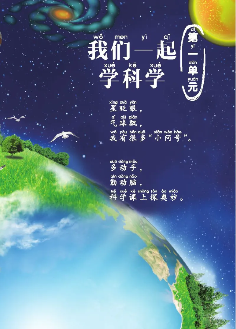 《五制一上教材_小学1-6年级全科全套_2025更新专题（含教材）_寒假预复习必备资料2024新版小学教材电子版_小学科学_青岛版（无水印）_五制》第8页预览