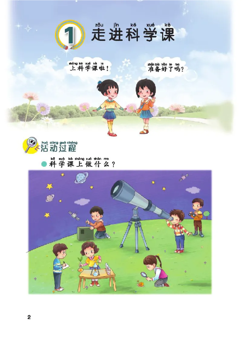 《五制一上教材_小学1-6年级全科全套_2025更新专题（含教材）_寒假预复习必备资料2024新版小学教材电子版_小学科学_青岛版（无水印）_五制》第9页预览