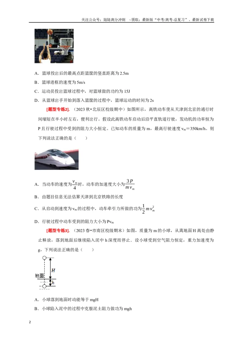 《专题10动能定理的应用（原卷版）_04-物理-高考总复习_专项复习_2024年_2024高考物理热点知识清单题型讲练高考复习全国通用_资料》第2页预览