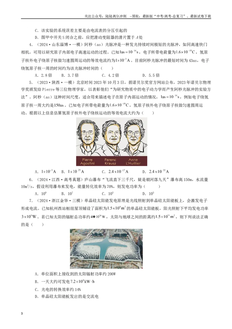 《专题09恒定电流（原卷版）_04-物理-高考总复习_专项复习_2024年_2024年高考真题和模拟题分项汇编物理分类汇编（全国通用）》第3页预览