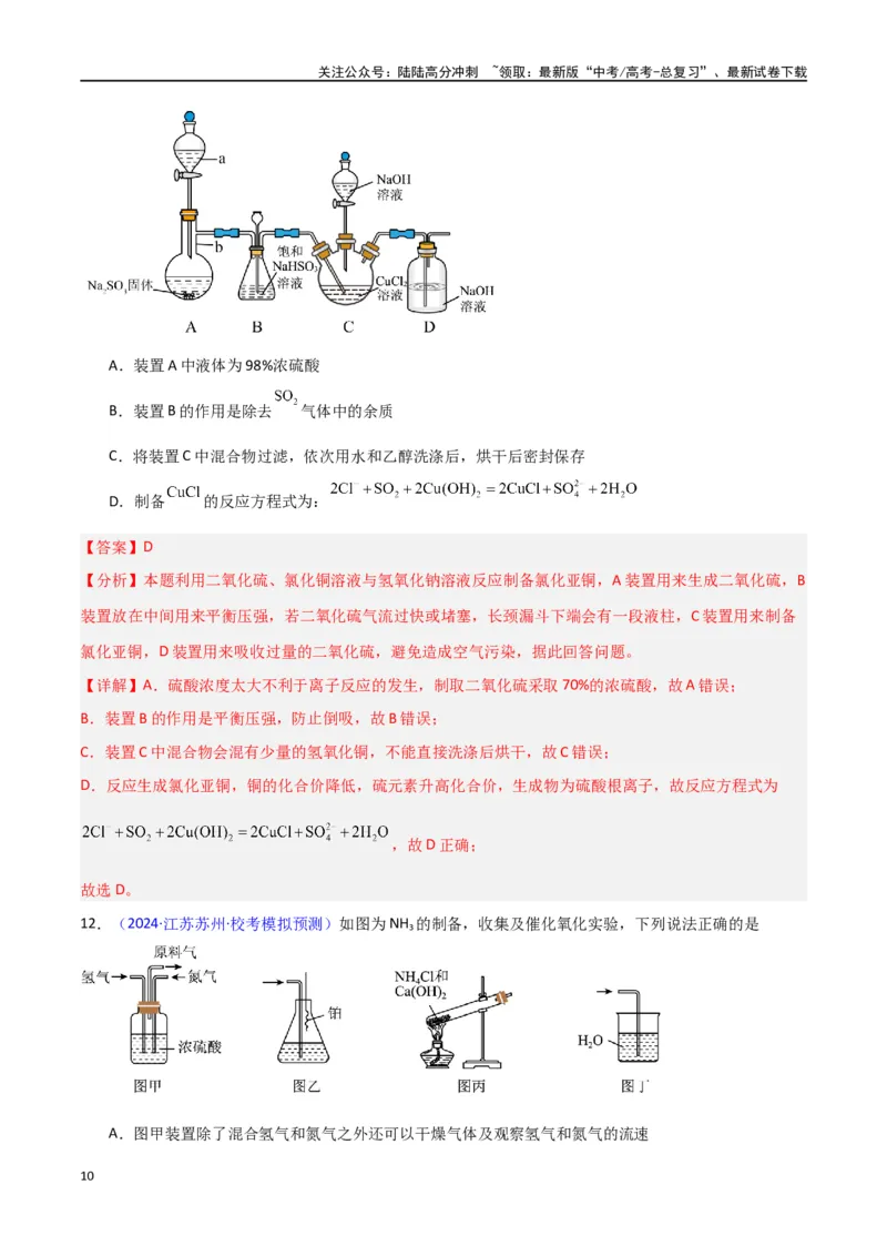 《素养卷05物质制备实验-（新高考专用）（教师版）_05-化学-高考总复习_专项复习_2024年_2024年高考化学小题限时集训（全国通用+新九省专用）_资料_高考化学小题限时集训（新九省专用）》第10页预览