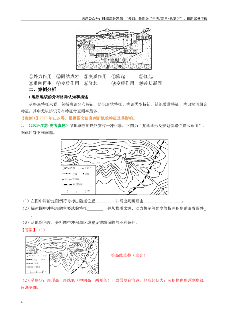 《专题14地质地貌格局和演化过程及其影响的描述（解析版）_07-地理-高考总复习_二轮复习_2025年_2025年高考地理二轮热点题型归纳与变式演练（新高考通用）》第4页预览