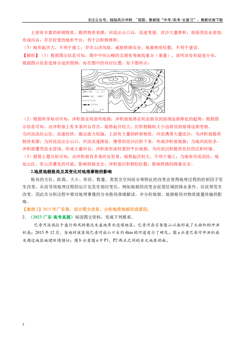 《专题14地质地貌格局和演化过程及其影响的描述（解析版）_07-地理-高考总复习_二轮复习_2025年_2025年高考地理二轮热点题型归纳与变式演练（新高考通用）》第5页预览