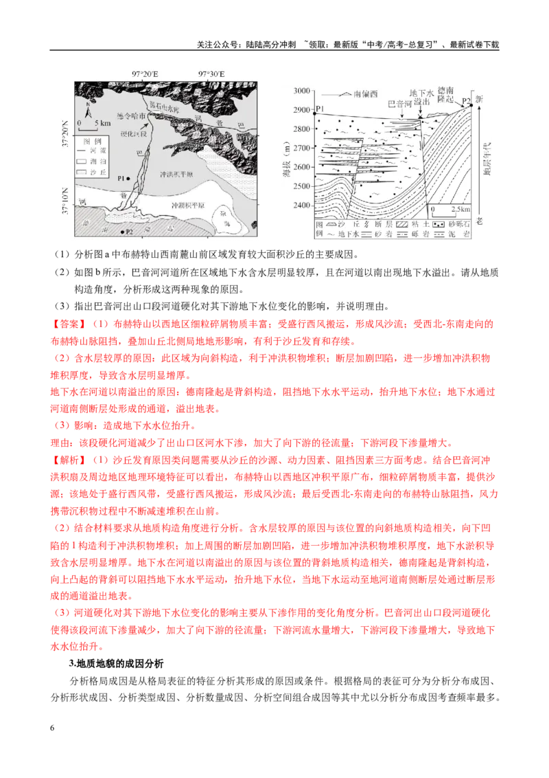 《专题14地质地貌格局和演化过程及其影响的描述（解析版）_07-地理-高考总复习_二轮复习_2025年_2025年高考地理二轮热点题型归纳与变式演练（新高考通用）》第6页预览