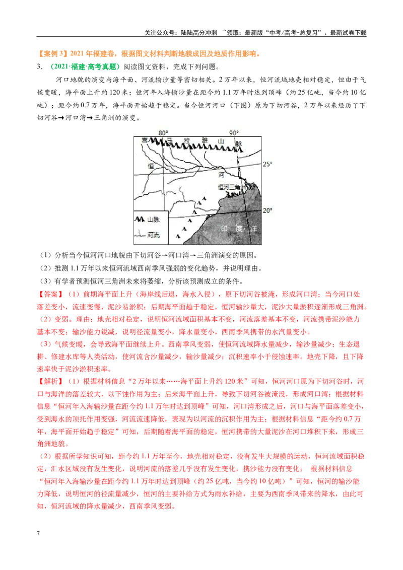 《专题14地质地貌格局和演化过程及其影响的描述（解析版）_07-地理-高考总复习_二轮复习_2025年_2025年高考地理二轮热点题型归纳与变式演练（新高考通用）》第7页预览