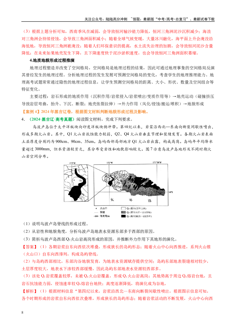 《专题14地质地貌格局和演化过程及其影响的描述（解析版）_07-地理-高考总复习_二轮复习_2025年_2025年高考地理二轮热点题型归纳与变式演练（新高考通用）》第8页预览