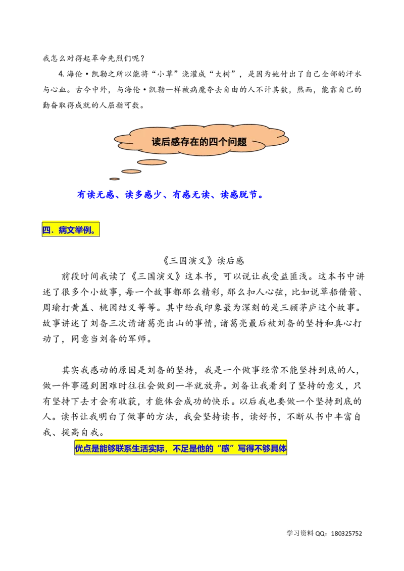 《五（下）语文第二单元《写读后感》名师指导和佳作点评_小学1-6年级全科全套_1-6年级全科下册_五年级_五年级下语文_语文五下作文类》第4页预览