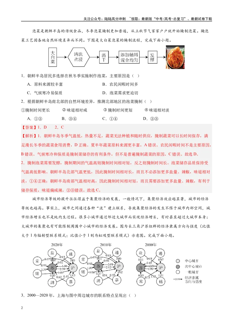 《信息必刷卷05（新高考通用）（教师版）_07-地理-高考总复习_专项复习_2025年_2025年高考考前必刷题（多地区）地理_2025年高考地理考前必刷卷（新高考专用）5套》第2页预览