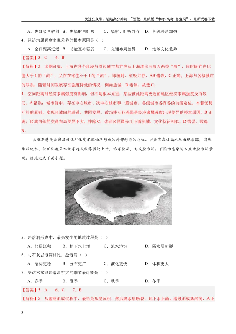 《信息必刷卷05（新高考通用）（教师版）_07-地理-高考总复习_专项复习_2025年_2025年高考考前必刷题（多地区）地理_2025年高考地理考前必刷卷（新高考专用）5套》第3页预览