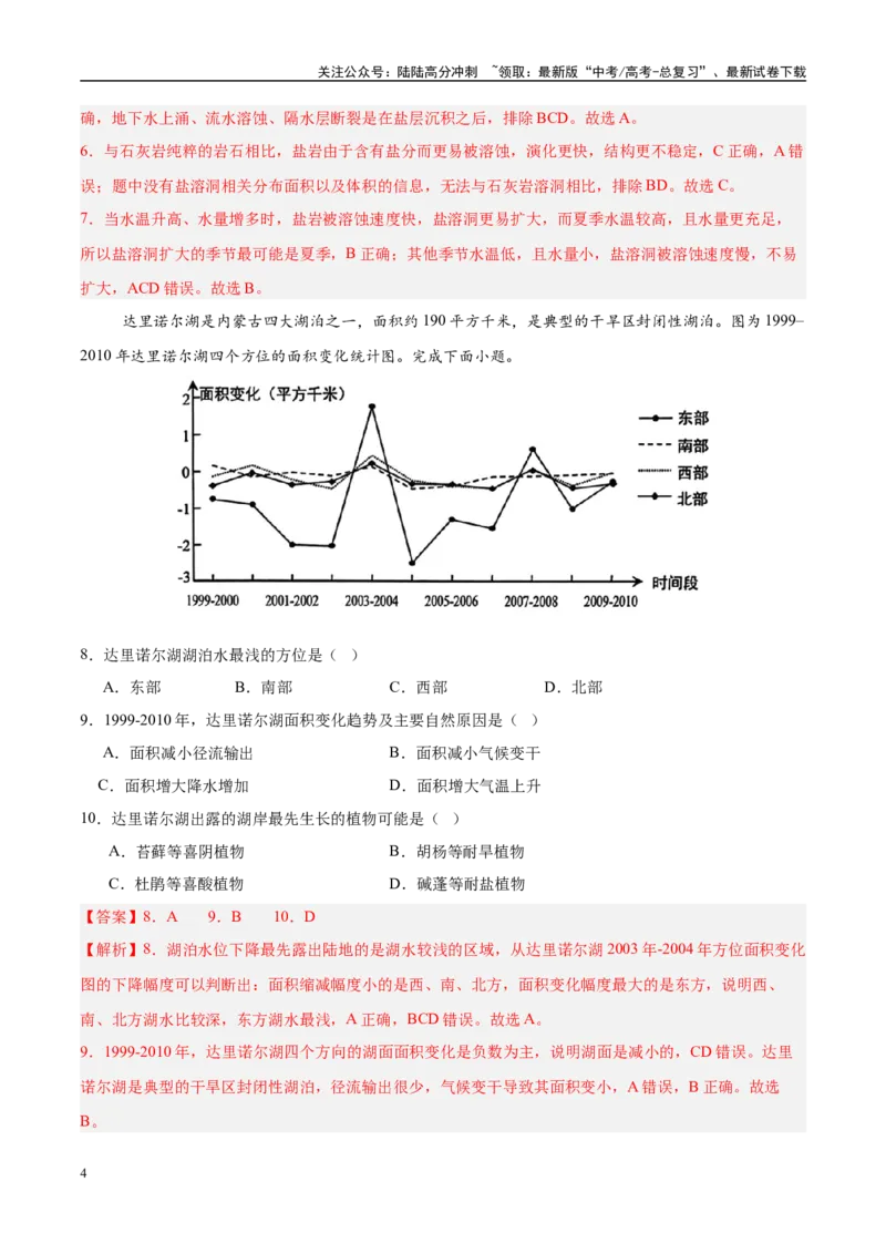 《信息必刷卷05（新高考通用）（教师版）_07-地理-高考总复习_专项复习_2025年_2025年高考考前必刷题（多地区）地理_2025年高考地理考前必刷卷（新高考专用）5套》第4页预览