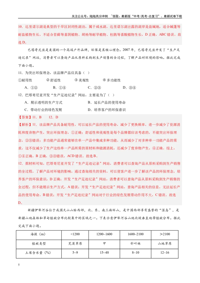 《信息必刷卷05（新高考通用）（教师版）_07-地理-高考总复习_专项复习_2025年_2025年高考考前必刷题（多地区）地理_2025年高考地理考前必刷卷（新高考专用）5套》第5页预览