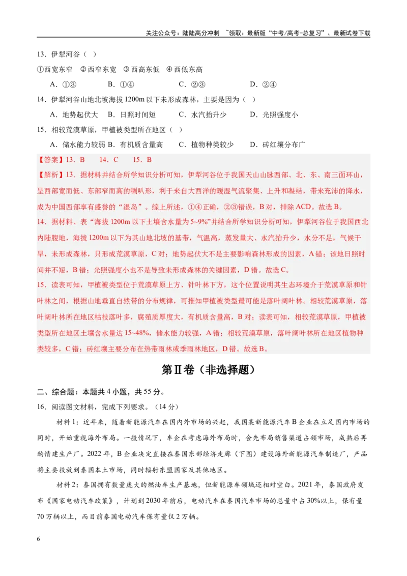 《信息必刷卷05（新高考通用）（教师版）_07-地理-高考总复习_专项复习_2025年_2025年高考考前必刷题（多地区）地理_2025年高考地理考前必刷卷（新高考专用）5套》第6页预览