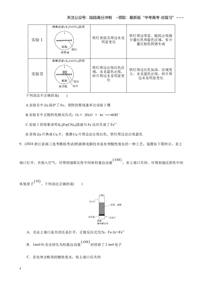 《第六章第3讲电解池金属的电化学腐蚀与防护（练习及教师版）_05-化学-高考总复习_一轮复习_2026年-化学高考一轮复习_2026年高考化学大一轮复习-G354_资料》第4页预览