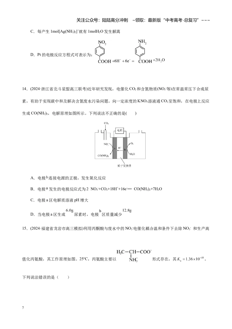 《第六章第3讲电解池金属的电化学腐蚀与防护（练习及教师版）_05-化学-高考总复习_一轮复习_2026年-化学高考一轮复习_2026年高考化学大一轮复习-G354_资料》第7页预览