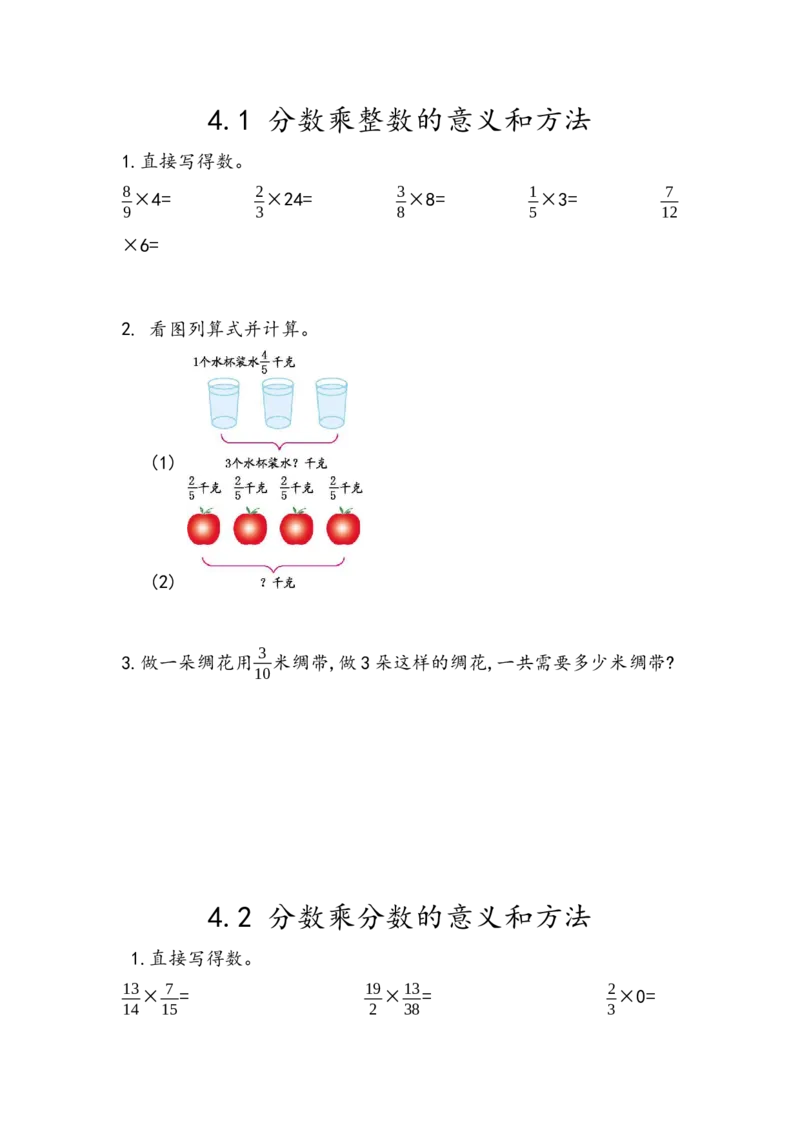 《五（上）54制青岛版数学四单元课时.1_小学1-6年级全科全套_1-6年级全科上册_五年级_五年级上数学_A五年级数学（青岛五四版）_青岛五四数学五上课时练习》第1页预览
