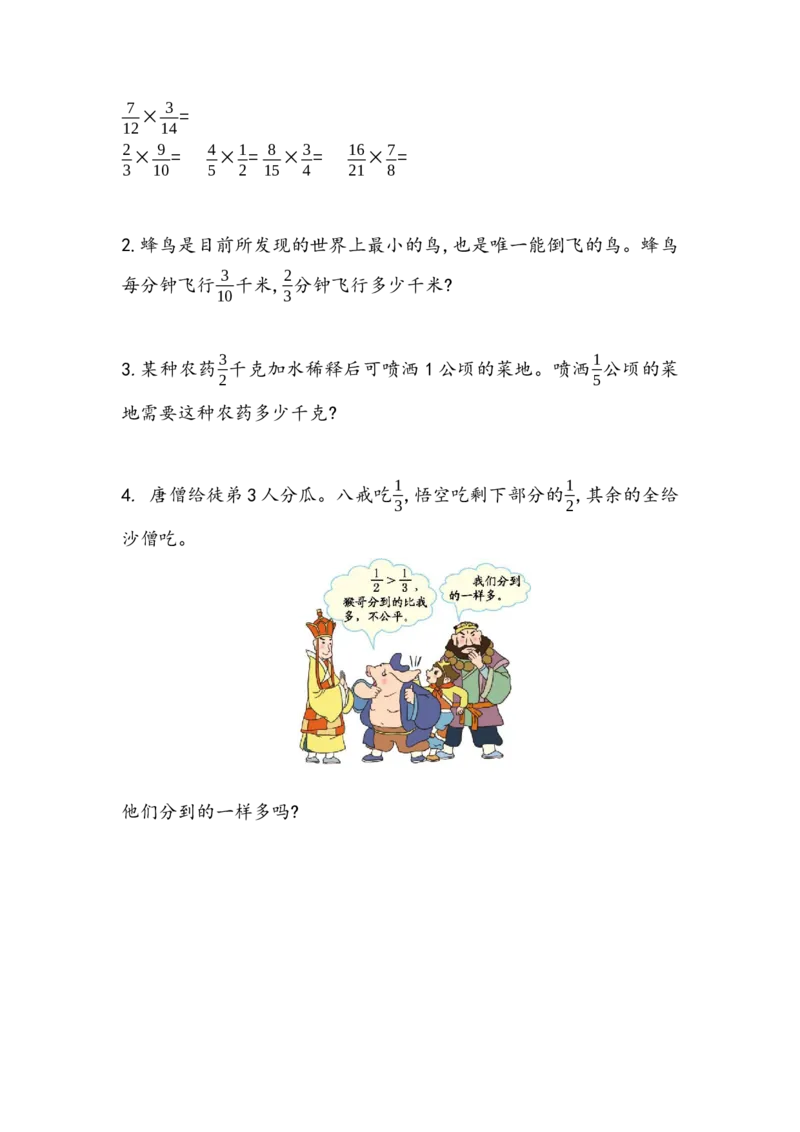 《五（上）54制青岛版数学四单元课时.1_小学1-6年级全科全套_1-6年级全科上册_五年级_五年级上数学_A五年级数学（青岛五四版）_青岛五四数学五上课时练习》第2页预览